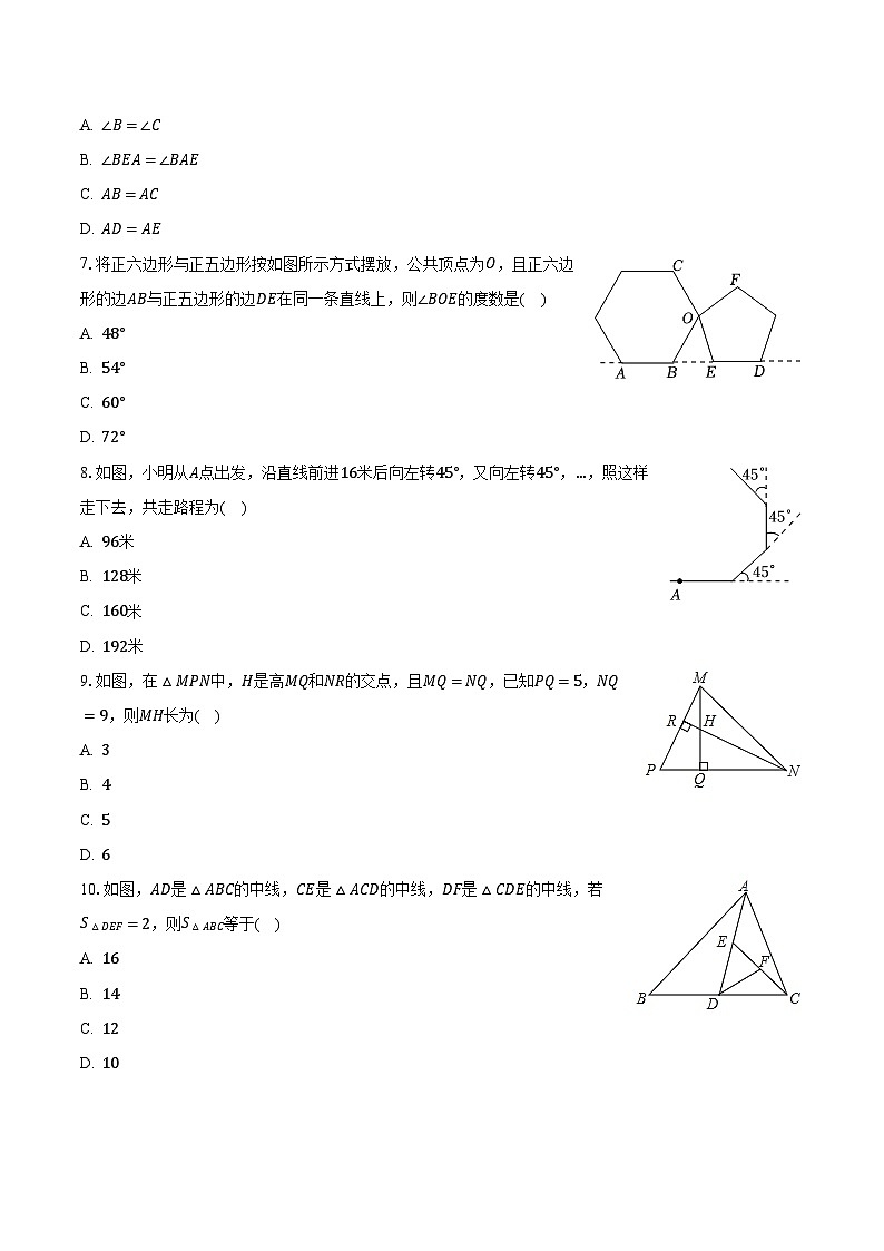 山东省德州市第九中学2023-2024学年八年级上学期月考数学试卷（10月份）02