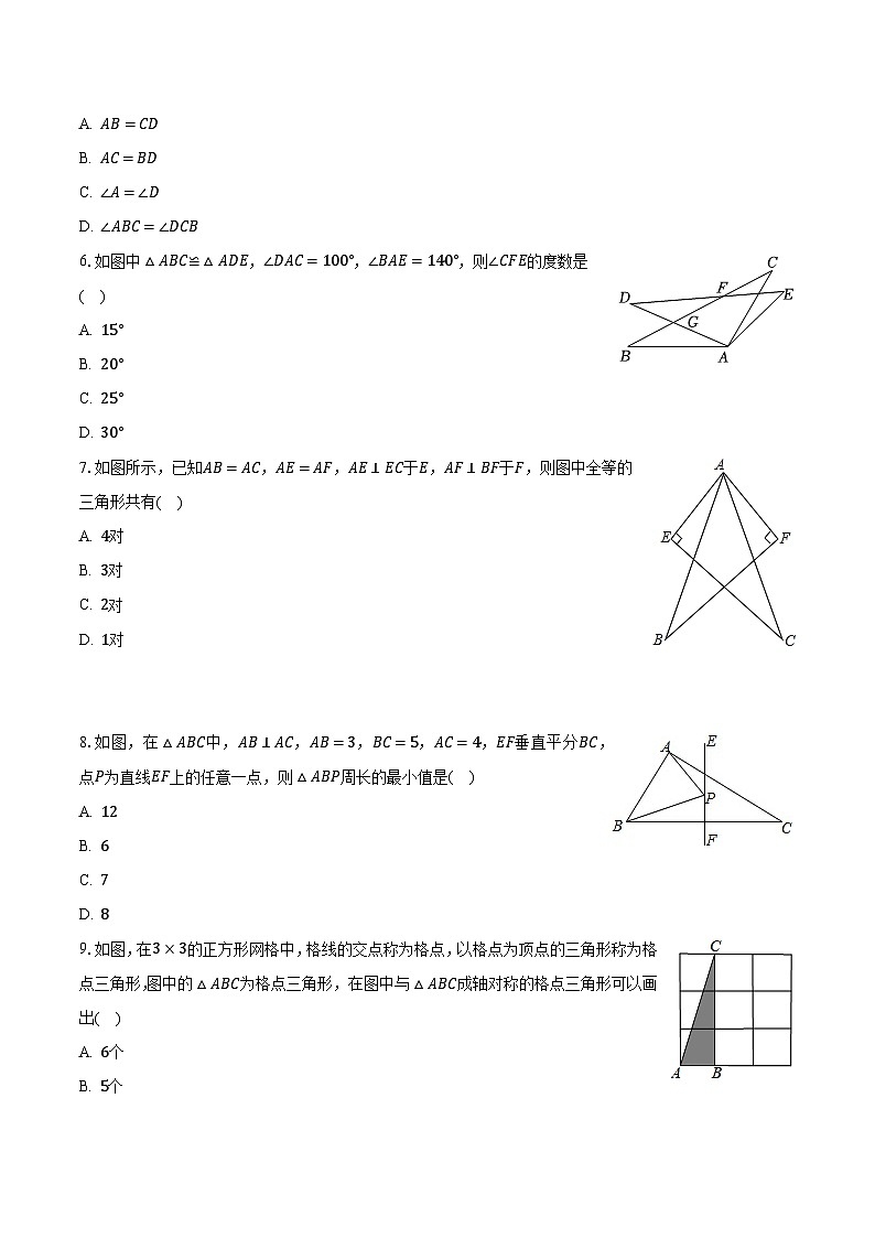 山东省聊城市十八校联考2023-2024学年八年级上学期月考数学试卷（10月份）02