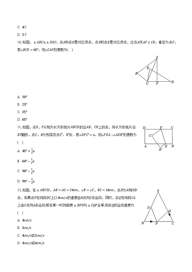 山东省聊城市十八校联考2023-2024学年八年级上学期月考数学试卷（10月份）03