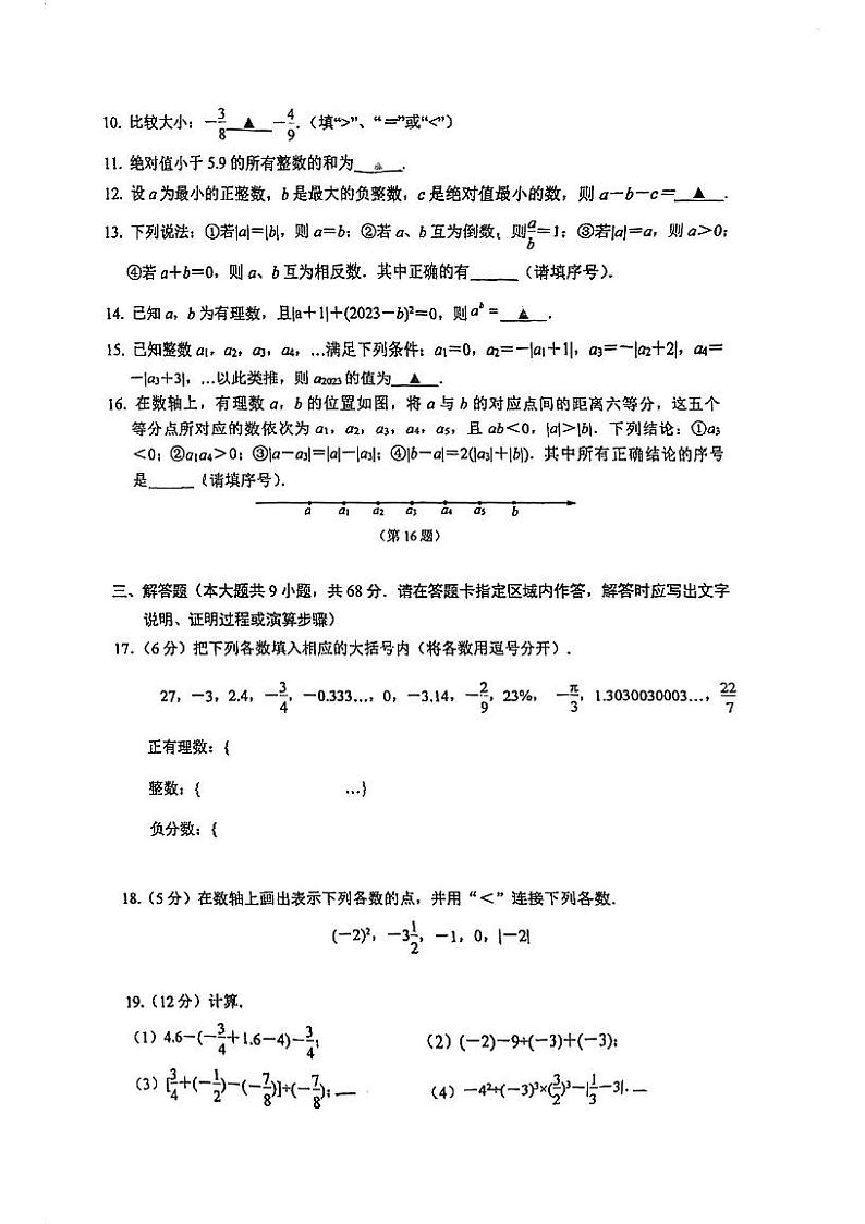 江苏省南京市鼓楼区金陵汇文学校2023—-2024学年上学期10月月考七年级数学检测卷第2页