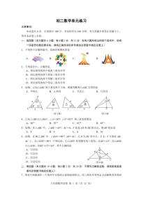 江苏省南京市金陵汇文学校2023-2024学年八年级上学期10月月考数学试卷