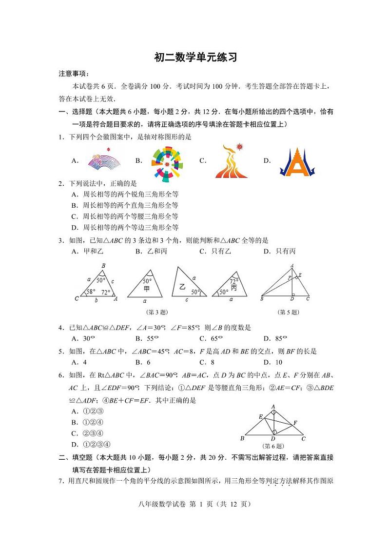 江苏省南京市金陵汇文学校2023-2024学年八年级上学期10月月考数学试卷第1页