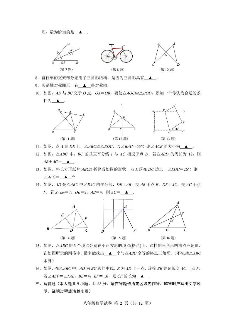 江苏省南京市金陵汇文学校2023-2024学年八年级上学期10月月考数学试卷第2页