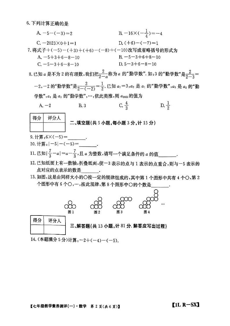 陕西省安康市汉阴县初级中学2023-2024学年七年级上学期10月月考数学试题第2页