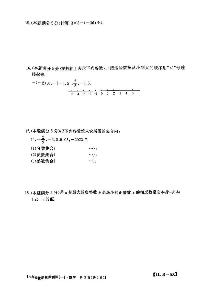 陕西省安康市汉阴县初级中学2023-2024学年七年级上学期10月月考数学试题第3页