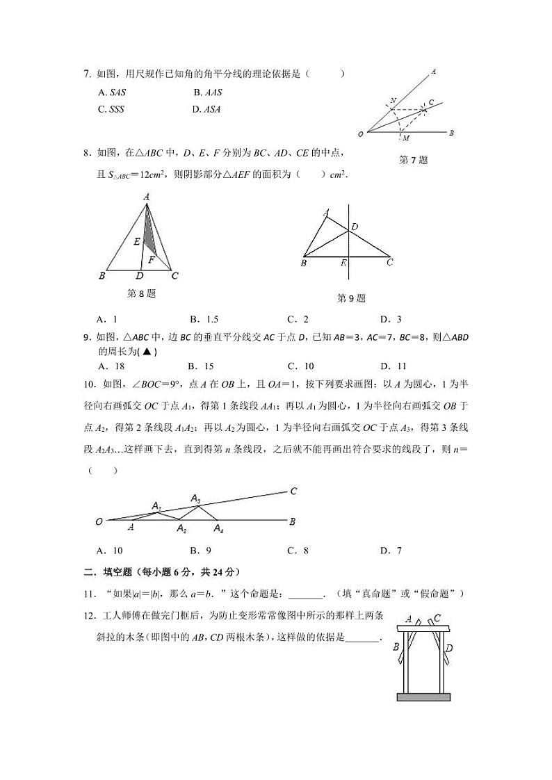 浙江省金华市金东区傅村镇初级中学2023—-2024学年八年级上学期10月检测数学试题第2页