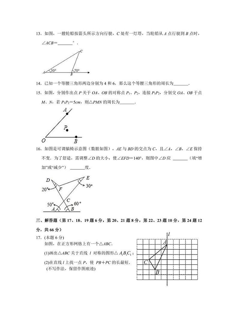 浙江省金华市金东区傅村镇初级中学2023—-2024学年八年级上学期10月检测数学试题第3页