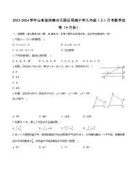 山东省济南市天桥区明湖中学2023-2024学年九年级上学期月考数学试卷（9月份）