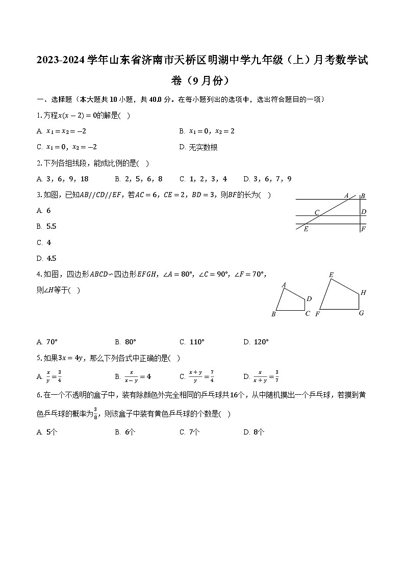 山东省济南市天桥区明湖中学2023-2024学年九年级上学期月考数学试卷（9月份）第1页