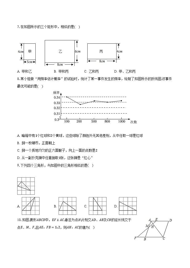 山东省济南市天桥区明湖中学2023-2024学年九年级上学期月考数学试卷（9月份）第2页