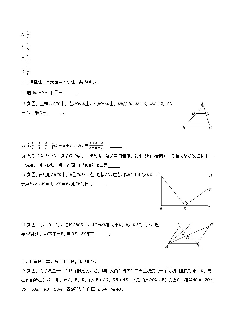 山东省济南市天桥区明湖中学2023-2024学年九年级上学期月考数学试卷（9月份）第3页