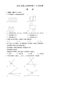 2022北京人大附中初一12月月考数学（教师版）