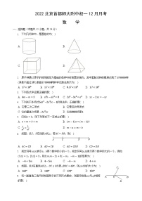 2022北京首都师大附中初一12月月考数学（教师版）