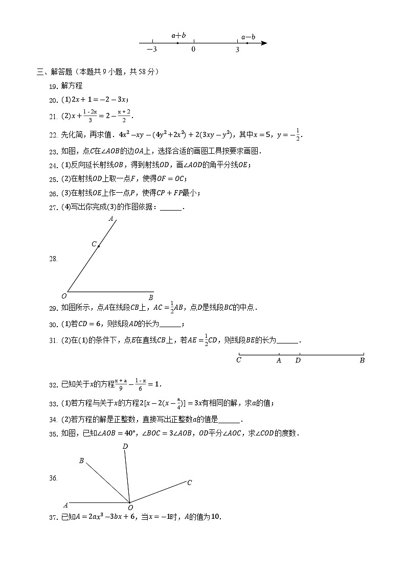 2022北京首都师大附中初一12月月考数学（教师版）第3页