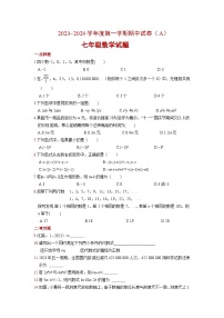 江苏省徐州市2023--2024学年苏科版上学期七年级数学期模拟中试卷A卷