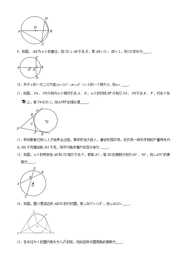 江苏省南京市第一中学2023~2024学年九年级上学期10月月考数学试卷02