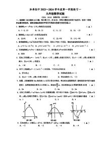 江苏省南通市如皋市初级中学2023-2024学年九年级上学期10月月考数学试题