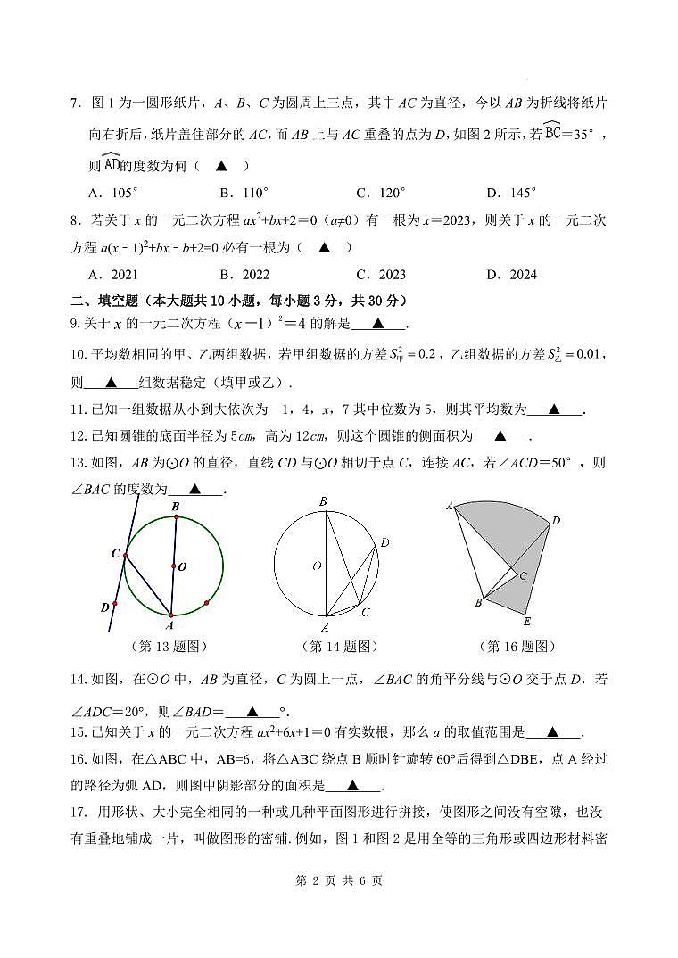 江苏省扬州市高邮市城北中学2023—-2024学年九年级上学期10月月考数学试题02