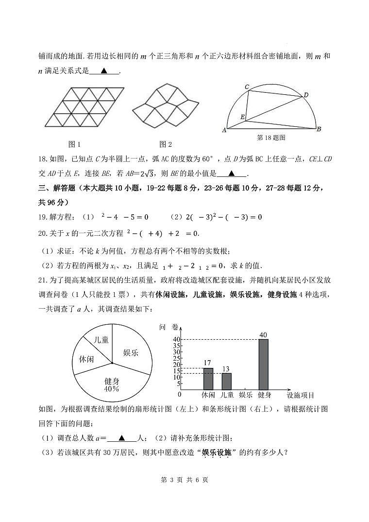 江苏省扬州市高邮市城北中学2023—-2024学年九年级上学期10月月考数学试题03