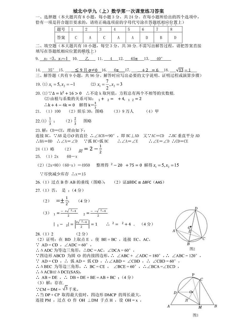 江苏省扬州市高邮市城北中学2023—-2024学年九年级上学期10月月考数学试题01