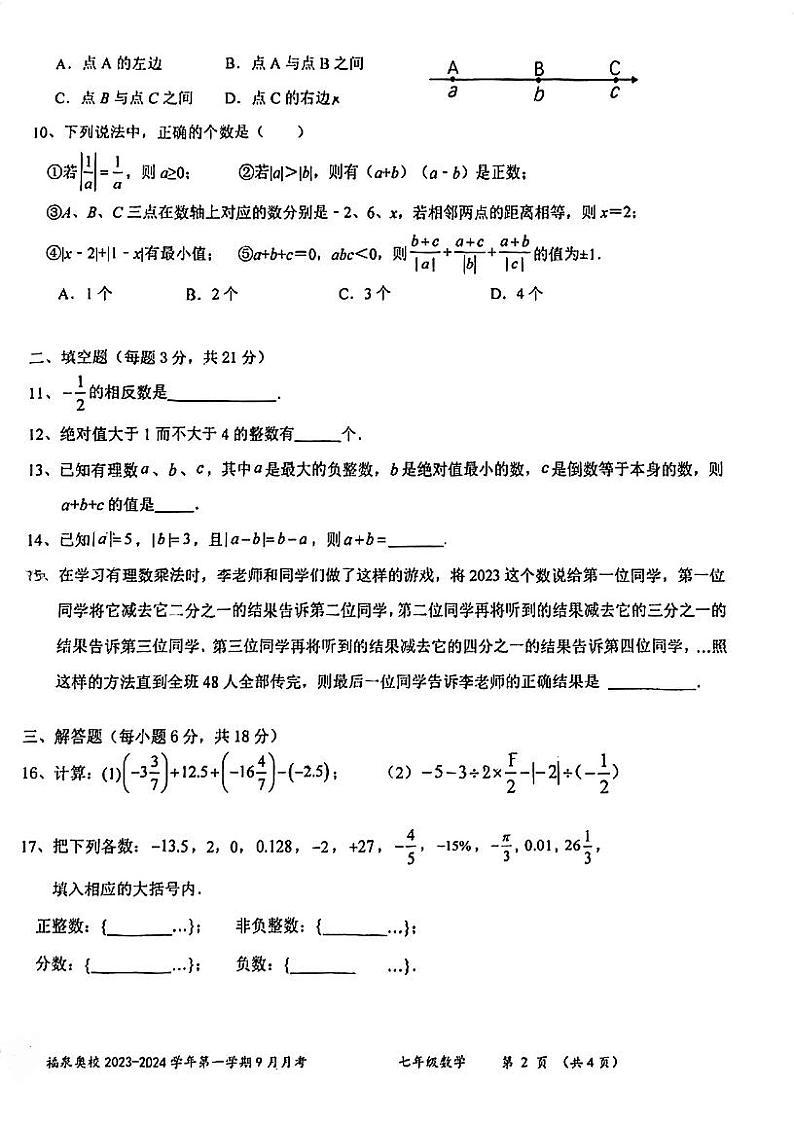 广东省江门市福泉奥林匹克学校2023-2024学年七年级上学期第一次月考数学试题02