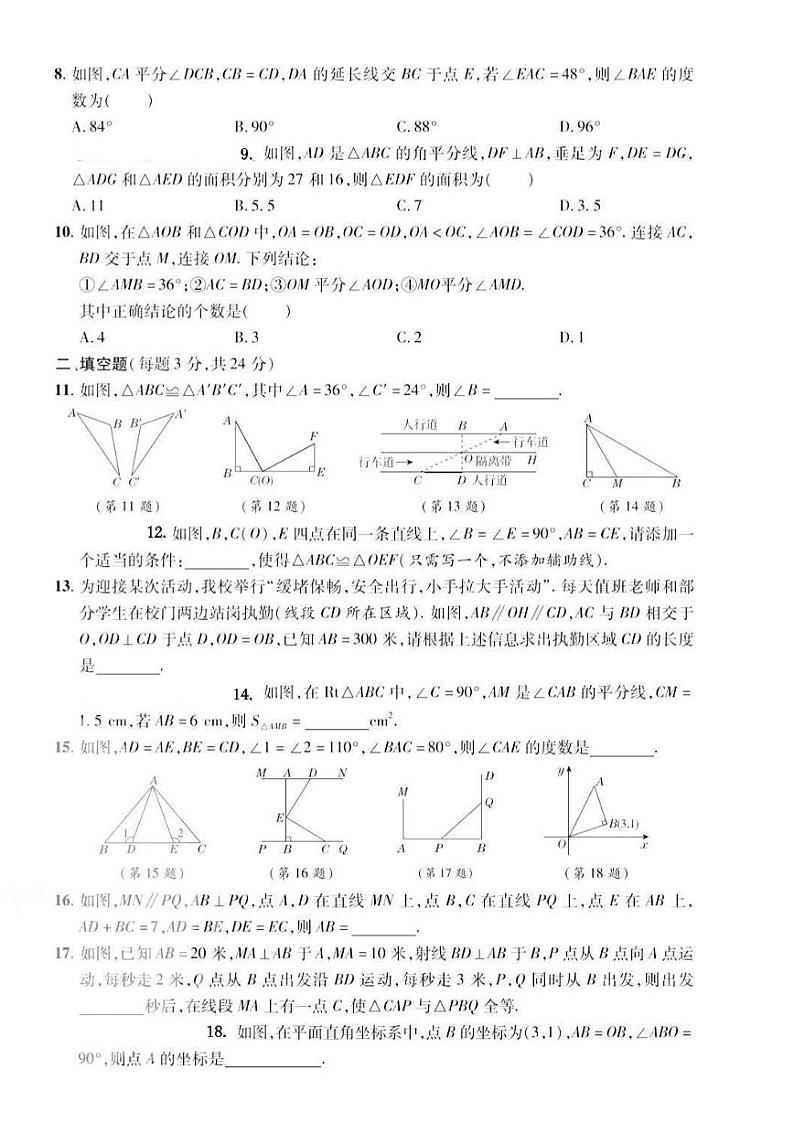 河南省周口市川汇区周口宇立学校2023-2024学年八年级上学期10月月考数学试题第2页