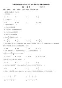 江苏省苏州外国语学校2023-2024学年七年级上学期第一次月考数学试题