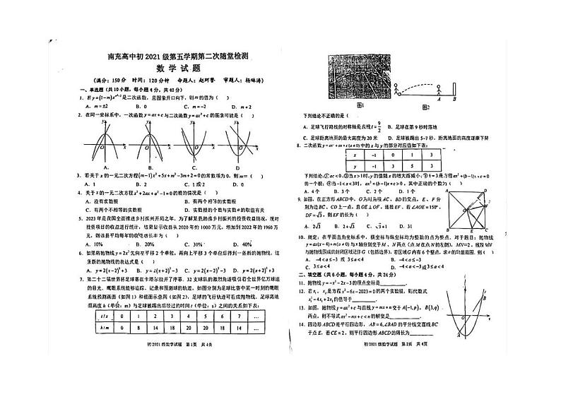 四川省南充高级中学2023—2024学年上学期10月月考九年级数学试卷第1页