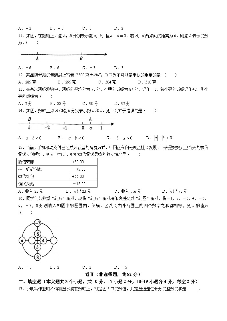 河北省廊坊市广阳区廊坊市第二十一中学2023-2024学年七年级上学期月考数学试题(无答案)02