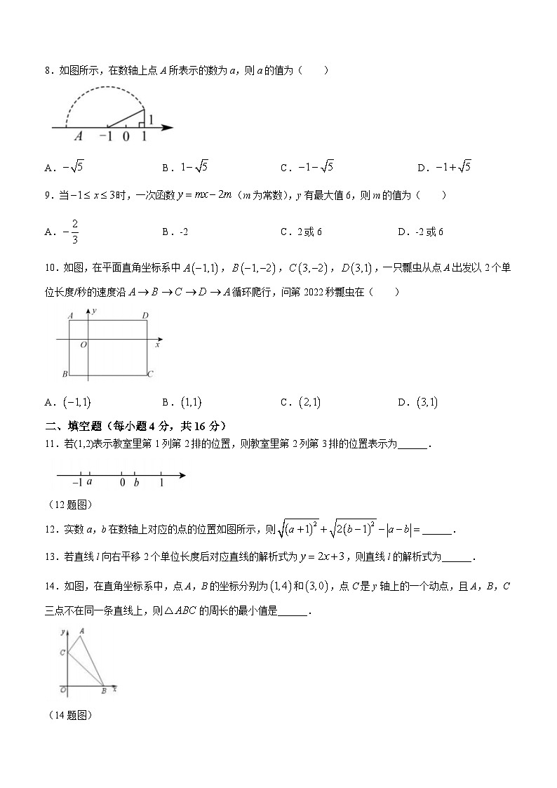 陕西省西安市高新二中2023-2024学年八年级上学期第一次月考数学试题(无答案)第2页