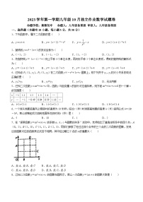 浙江省杭州市萧山区萧山区金山初级中学2023-2024学年九年级上学期10月月考数学试题(无答案)