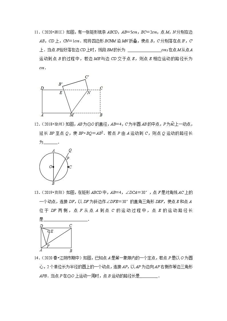 2024年中考数学复习热搜题速递反证法及轨迹第3页