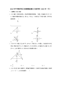 2024年中考数学复习热搜题速递之尺规作图