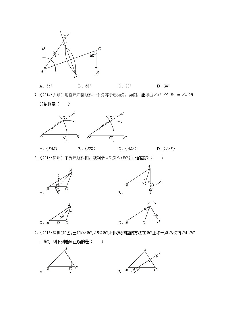 2024年中考数学复习热搜题速递之尺规作图第3页