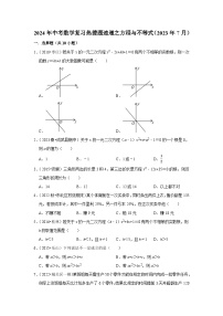 2024年中考数学复习热搜题速递之方程与不等式