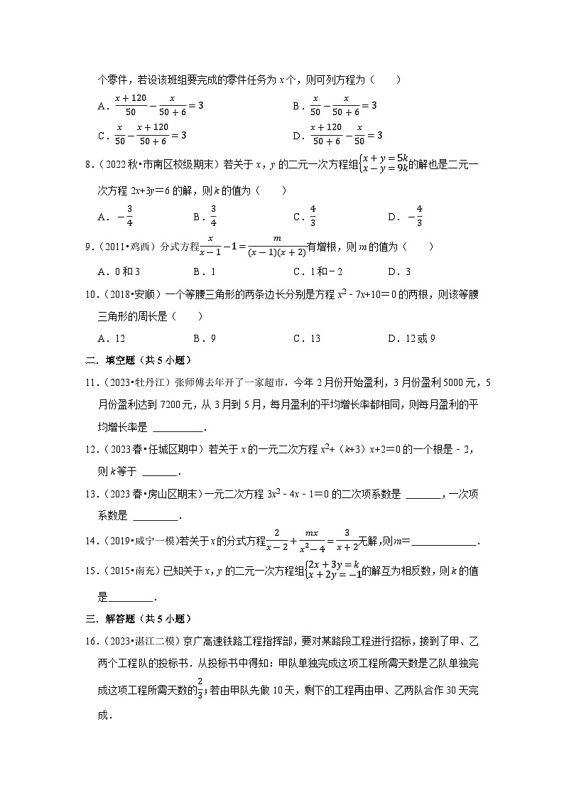 2024年中考数学复习热搜题速递之方程与不等式第2页
