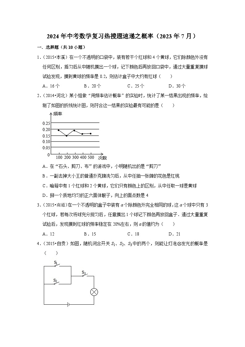 2024年中考数学复习热搜题速递之概率第1页
