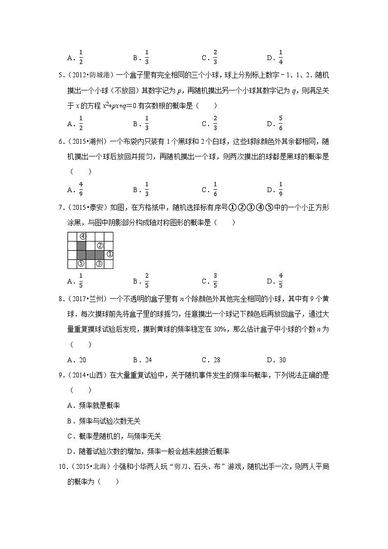 2024年中考数学复习热搜题速递之概率第2页