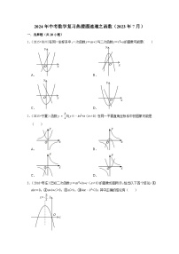 2024年中考数学复习热搜题速递之函数