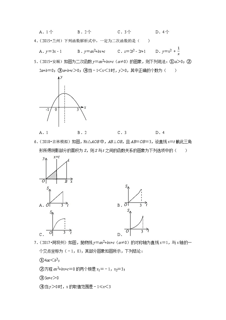 2024年中考数学复习热搜题速递之函数第2页