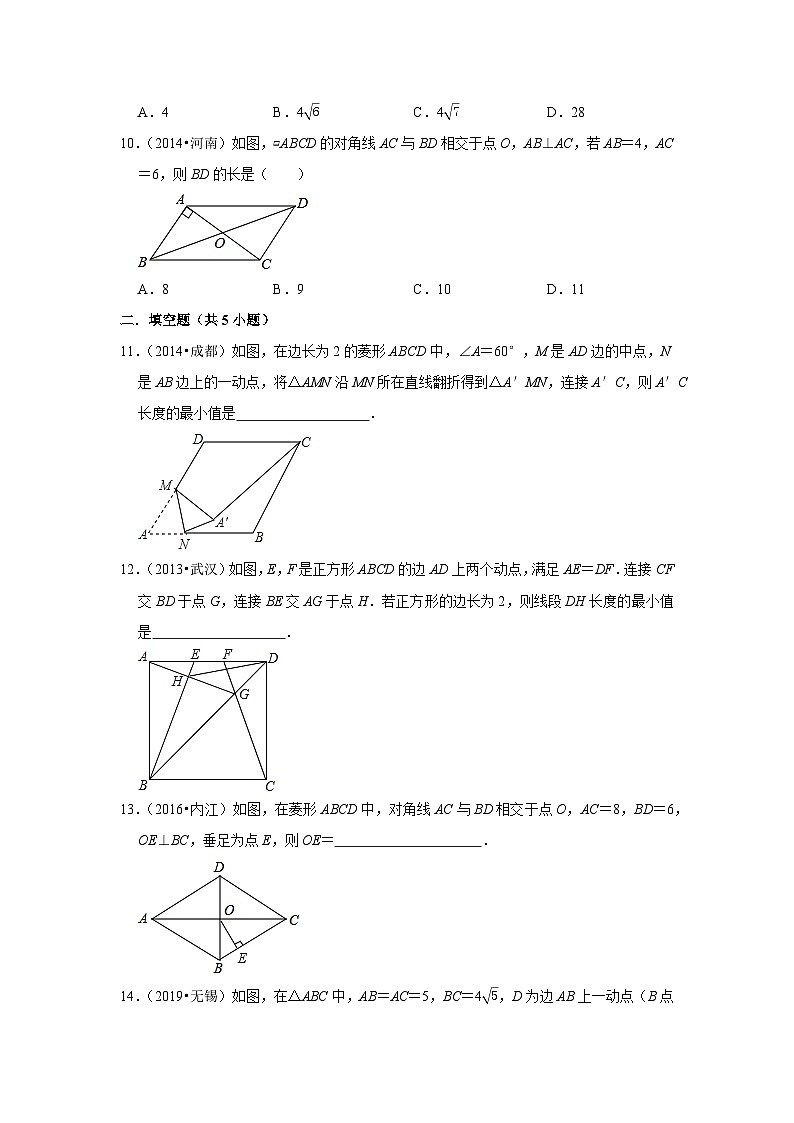 2024年中考数学复习热搜题速递之四边形第3页