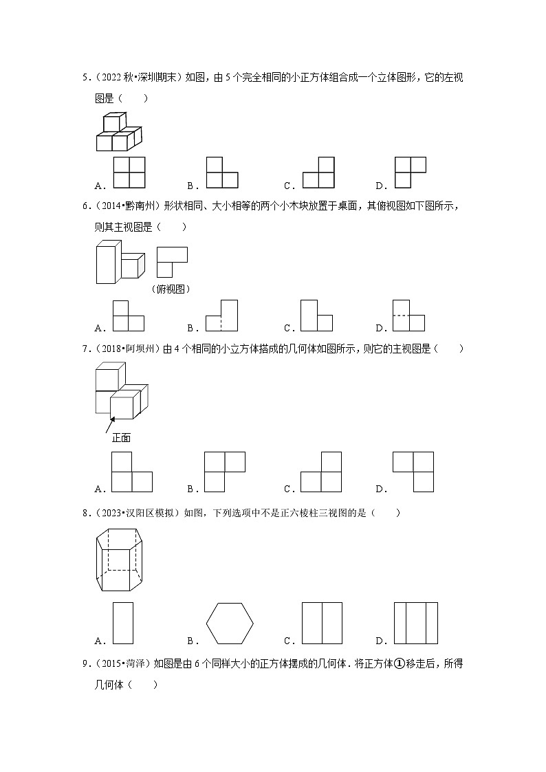 2024年中考数学复习热搜题速递之投影与视图第2页
