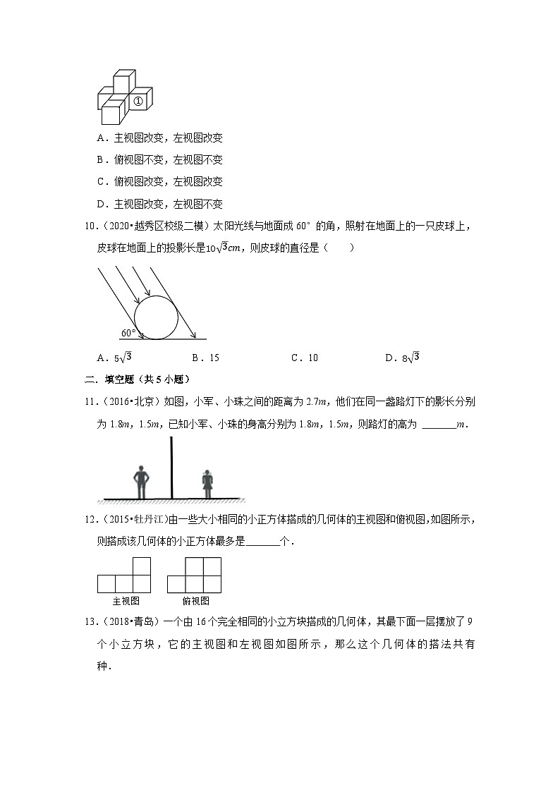 2024年中考数学复习热搜题速递之投影与视图第3页