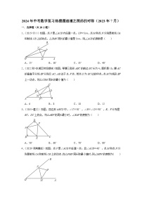 2024年中考数学复习热搜题速递之图形的对称