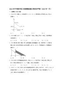 2024年中考数学复习热搜题速递之图形的平移