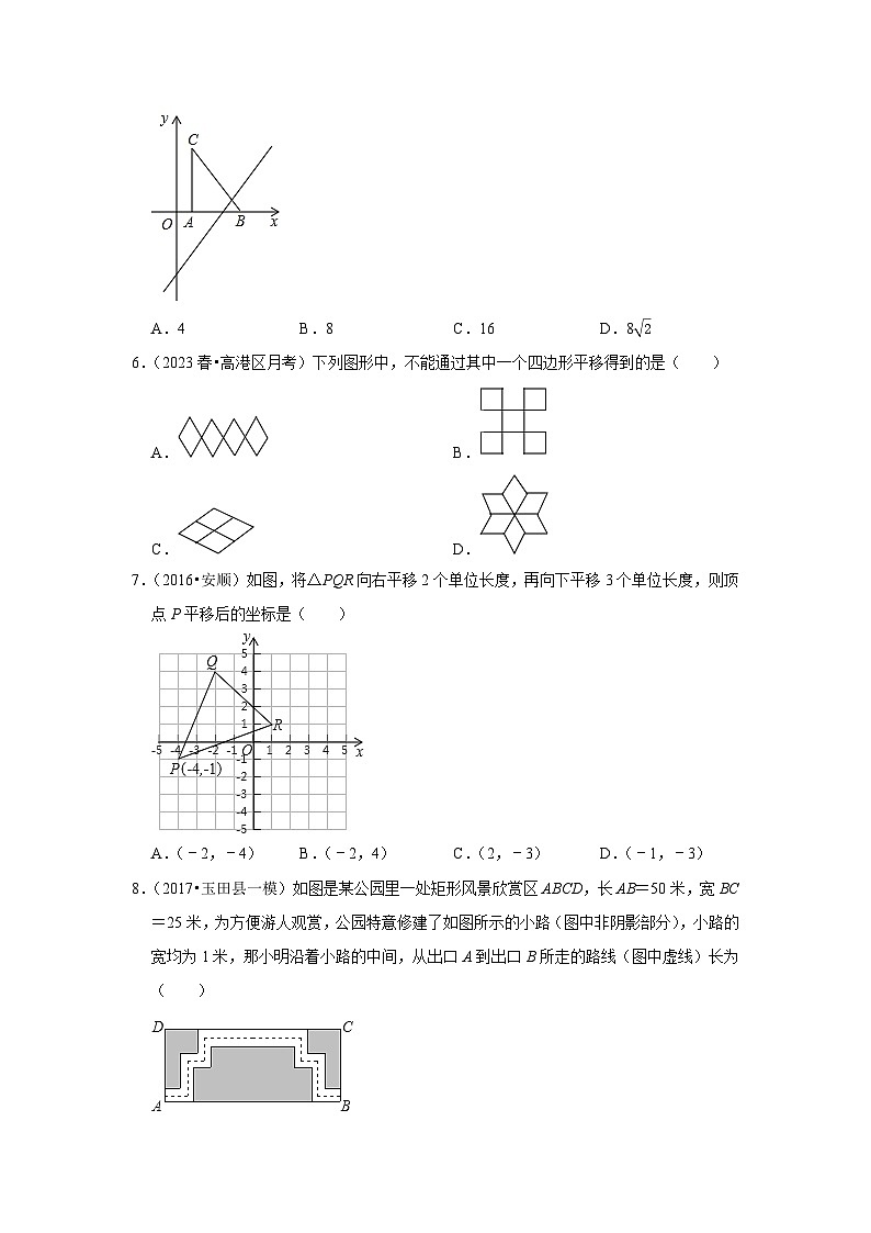 2024年中考数学复习热搜题速递之图形的平移第2页