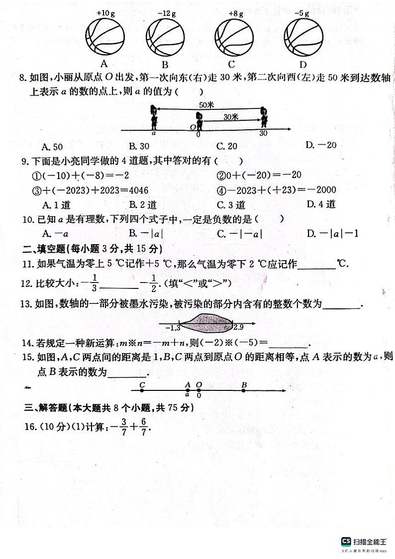 河南省淮阳中学2023-2024学年七年级上学期10月月考数学试题02
