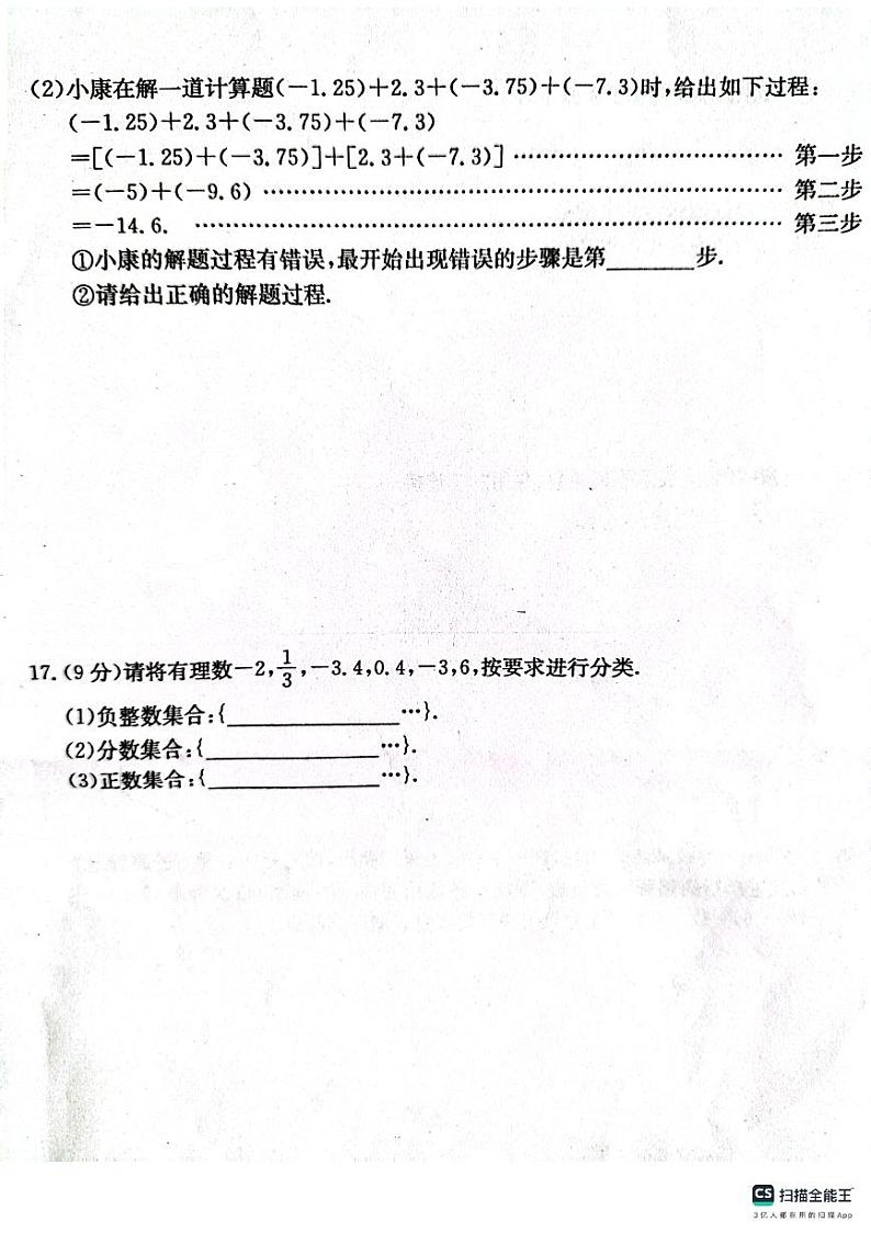 河南省淮阳中学2023-2024学年七年级上学期10月月考数学试题03