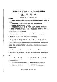 辽宁省沈阳市大东区六校联考2023-2024学年 上学期九年级数学10月月考试卷