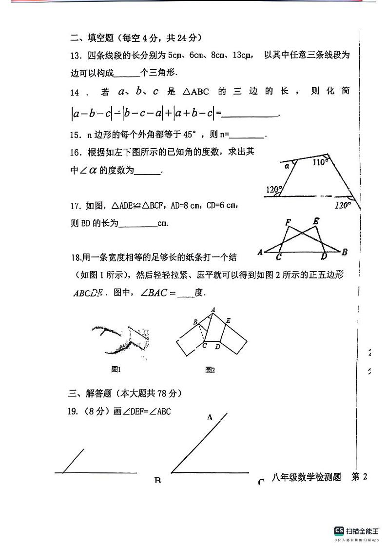 山东省德州市崇德中学2023-2024学年八年级上学期第一次月考数学试卷第3页